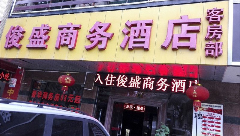 Junsheng Business HotelOver view