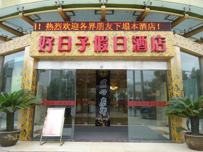 广州山水时尚酒店（花都店）外观图