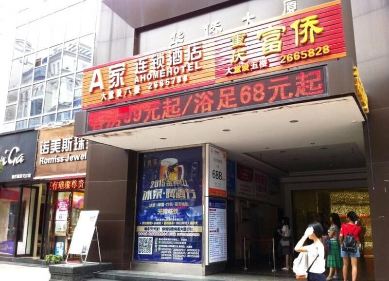 酒店外觀