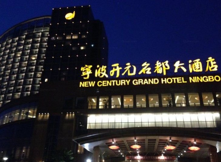 New Century Grand Hotel NingboOver view