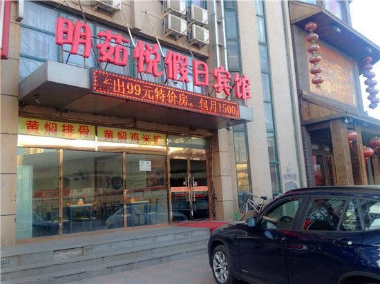 Mingruyue Holiday Hotel Over view