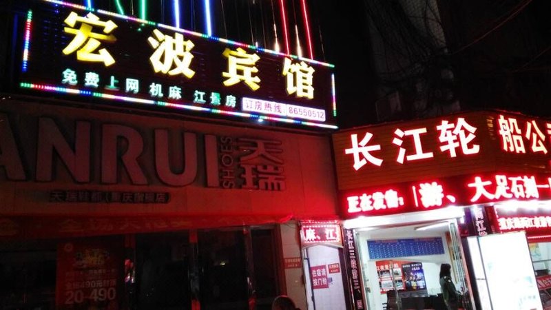 hongbo hotel Over view