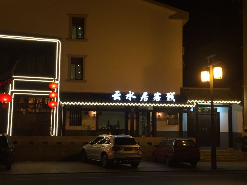 无锡云水居客栈