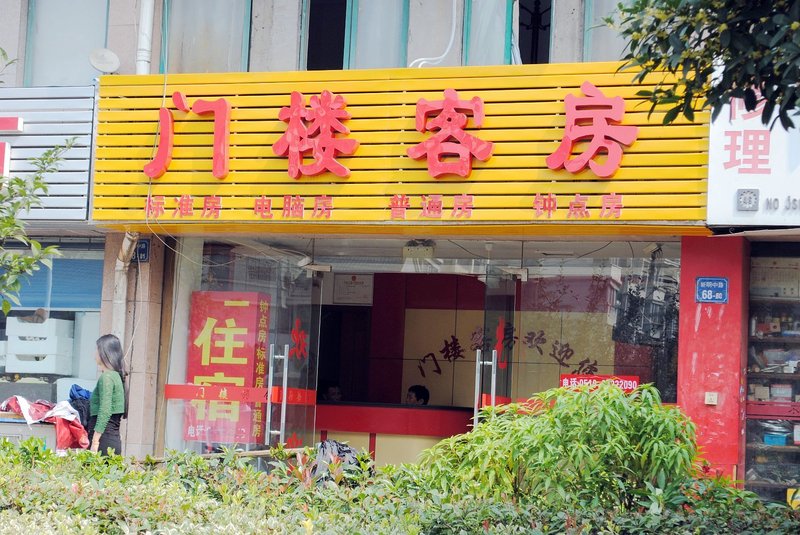 酒店外观