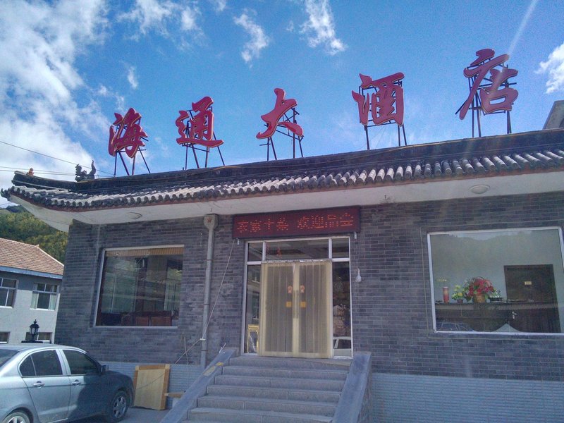 Wutaishan Haitong Hotel酒店外观