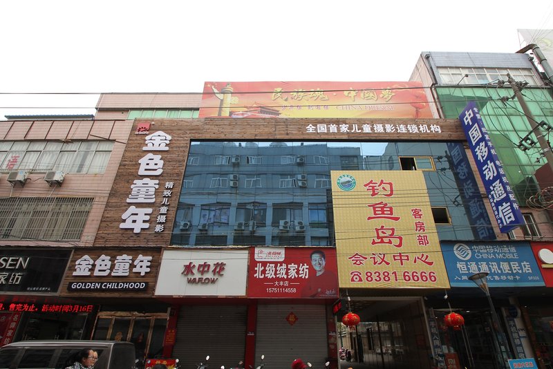 盐城大丰钓鱼岛会议中心