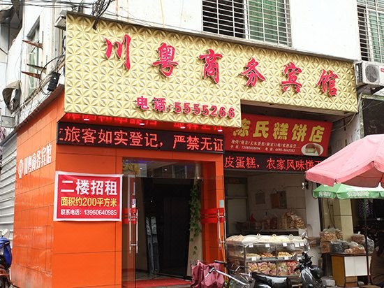 Chuanyue Business Hostel 酒店外观