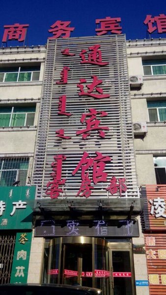Wuhai Tongda Business Inn酒店外观