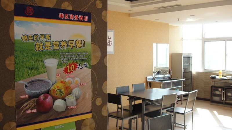 Taiyuan Jin Chen Business Hotel Restaurant