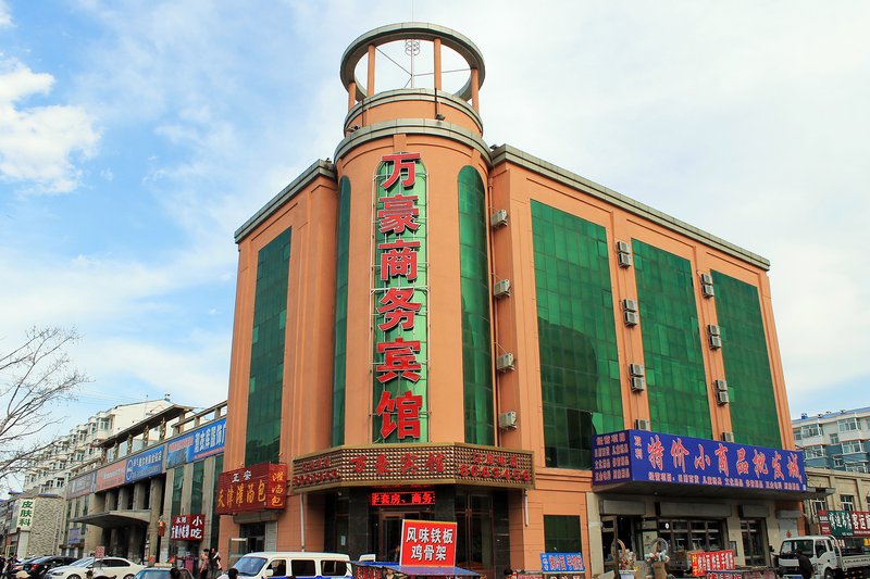 齐齐哈尔万豪商务宾馆