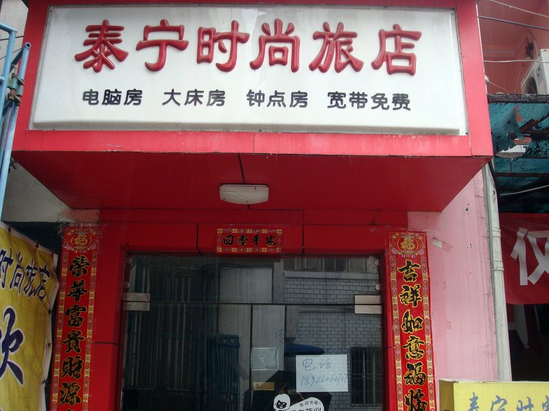 酒店外观