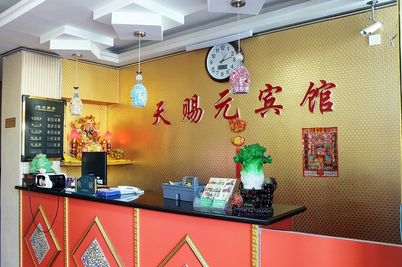 qiqihaertianciyuanbinguan Lobby