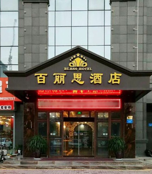 Bailisi  HotelOver view