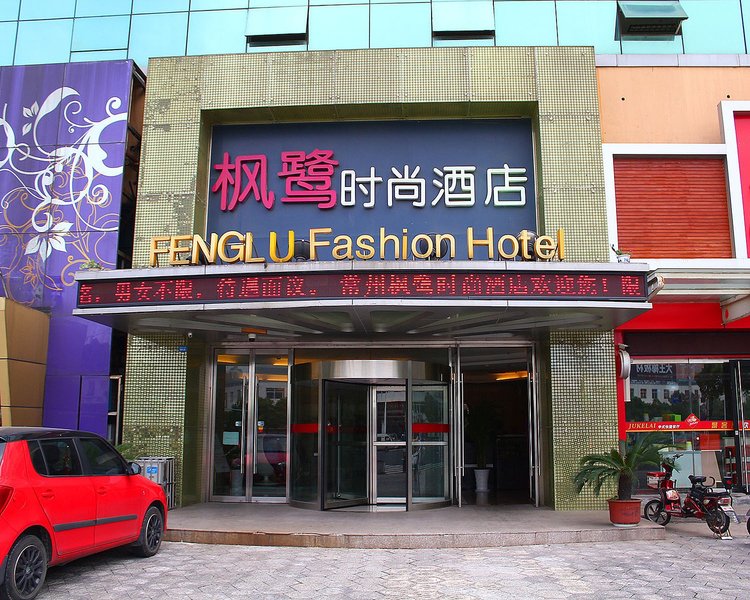 Fenglu Fashion Hotel Changzhou Over view