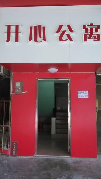 Happy Apartment酒店外观