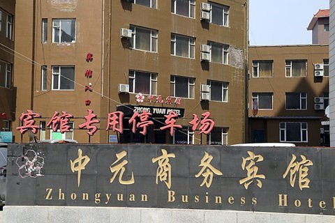 Zhongyuan Business HotelOver view