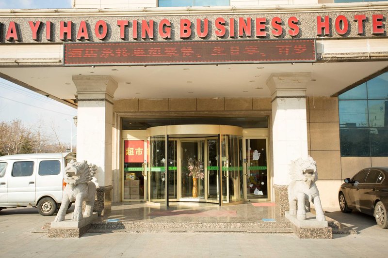 Jia Yihao Ting Business Hotel(Qingdao Shandong University of Science and Technology Store) Over view