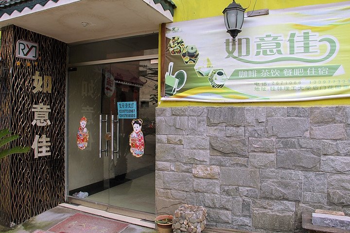 Guilin Ruyi Jiahao Hotel Over view