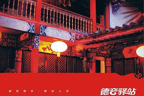 Deyin HotelOver view