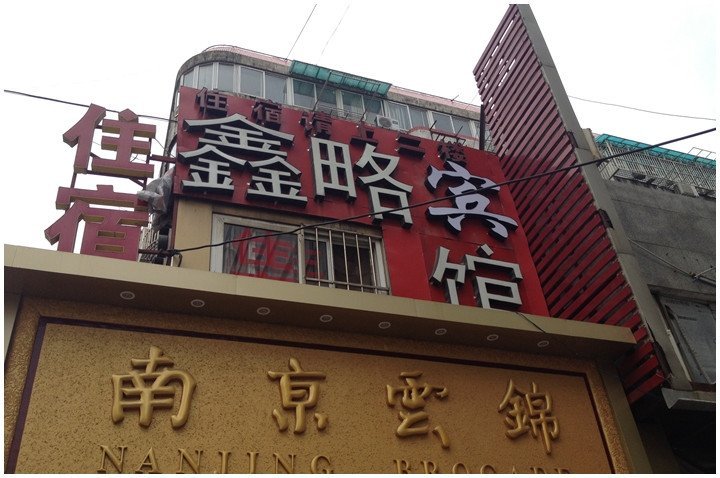 酒店外观