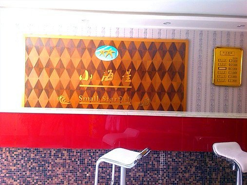 XiaoHaiXing Express Hotel Lobby