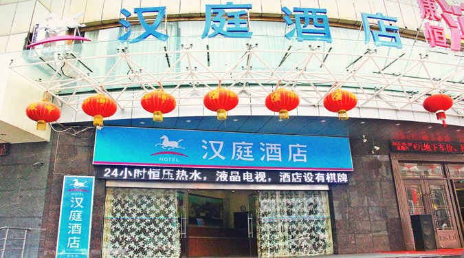 Hanting Hotel (Bengbu Pedestrian Street) Over view
