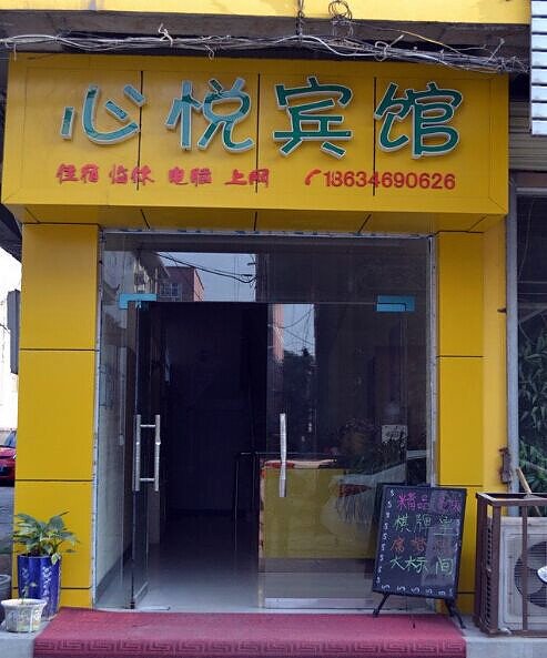 Yuncheng Xinyue Hotel  酒店外观