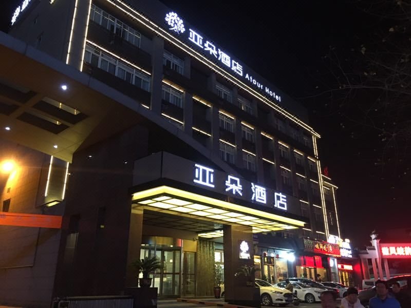 Atour Hotel (Hefei Ma'anshan Road, Zhugang Metro Station) Over view