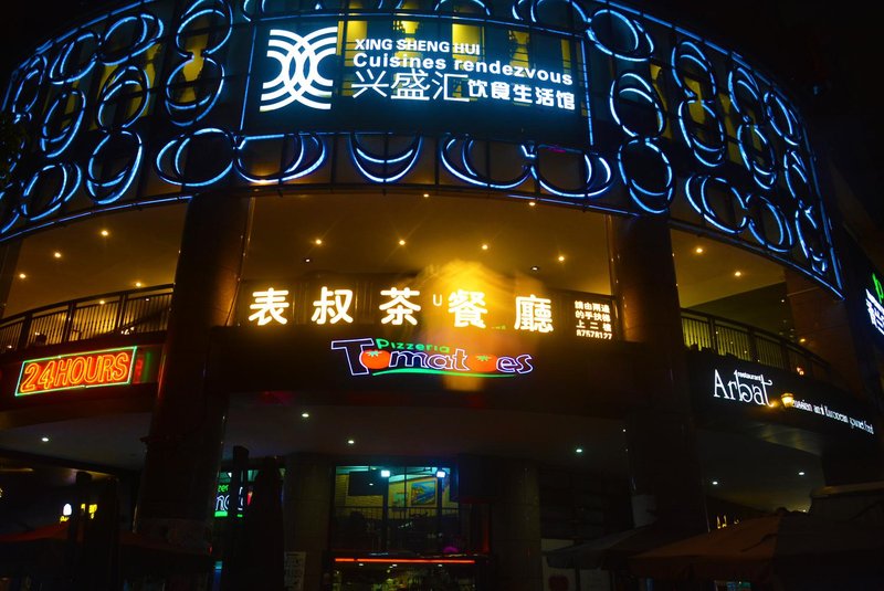Boxiu Hotel Apartment Guangzhou Huifeng Branch Restaurant
