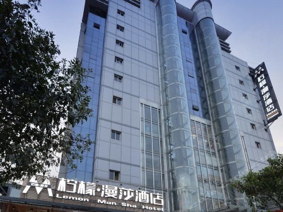 Lemon Man Sha Hotel (Xi'an Bell Tower Metro Station, Zhonglou) Over view