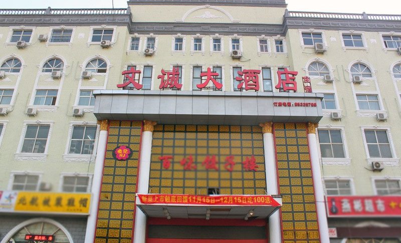 Shijiazhuang Wencheng Hotel Over view