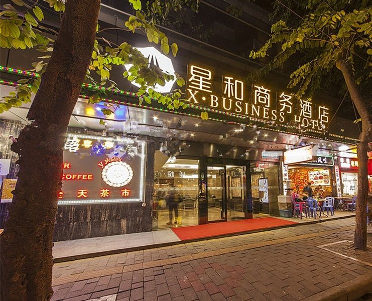 星和商务酒店(广州火车站越秀公园流花会展中心店)外景图