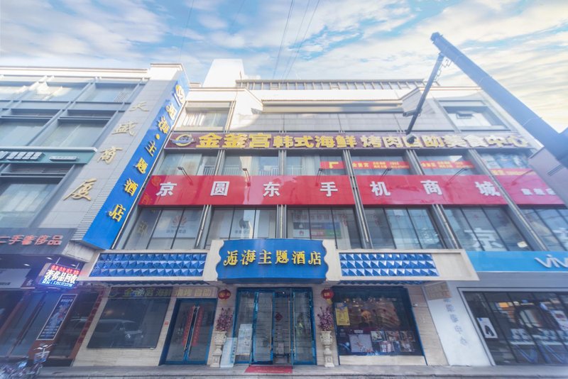 Houhai Theme Hotel (Suzhou Guanqian Pedestrian Street) over view