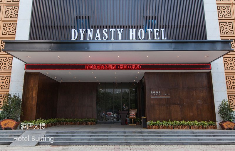 Dynasty Hotel (Shenzhen Futian Port) Over view