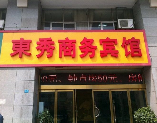 dongxiu hotelOver view