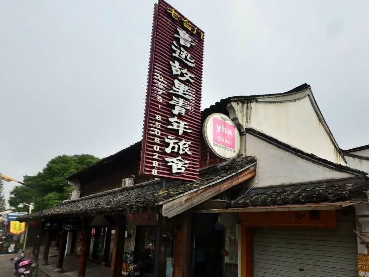 Shaoxing Laotaimen Luxun Native Place Youth Hostel Over view