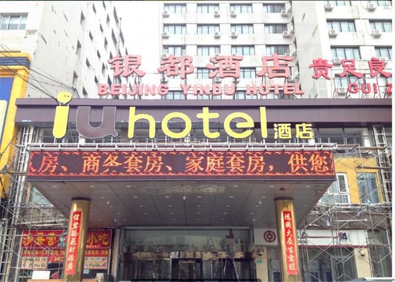 IU Hotel (Beijing West Railway Station Lize Business District Store) Over view