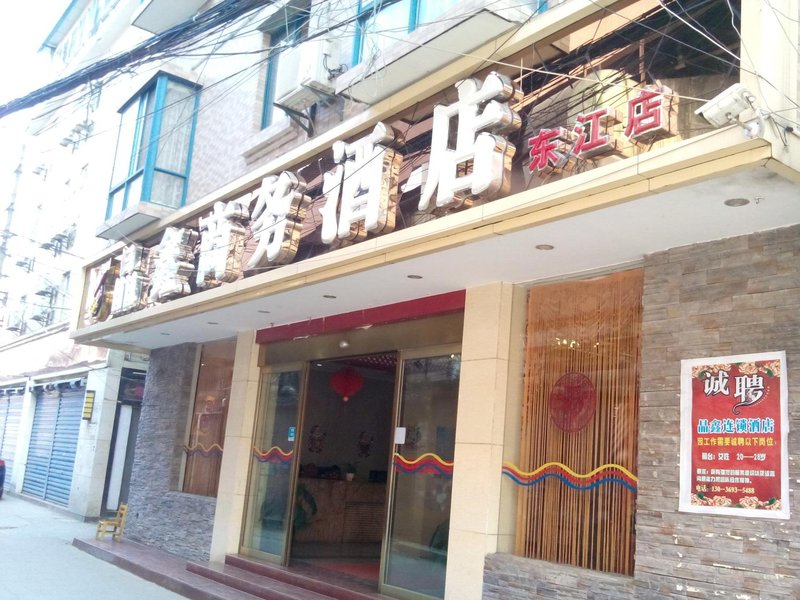 Jingxin Business HotelJingxin Business Hotel(Guilin Dongjiang Branch) Over view