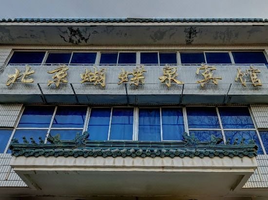 The Beijing Butterfly Spring Hotel Over view