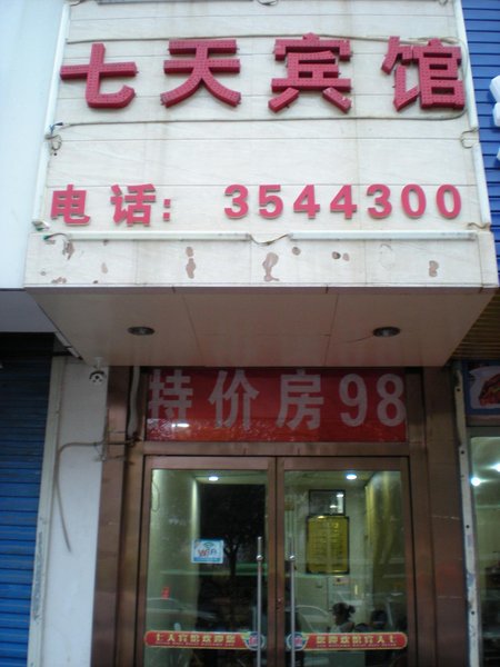 qitian kuaijie hotel Over view