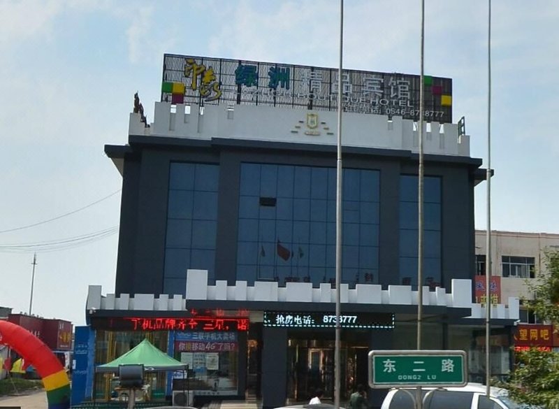 Dongying Lvzhou Boutique Hotel酒店外观