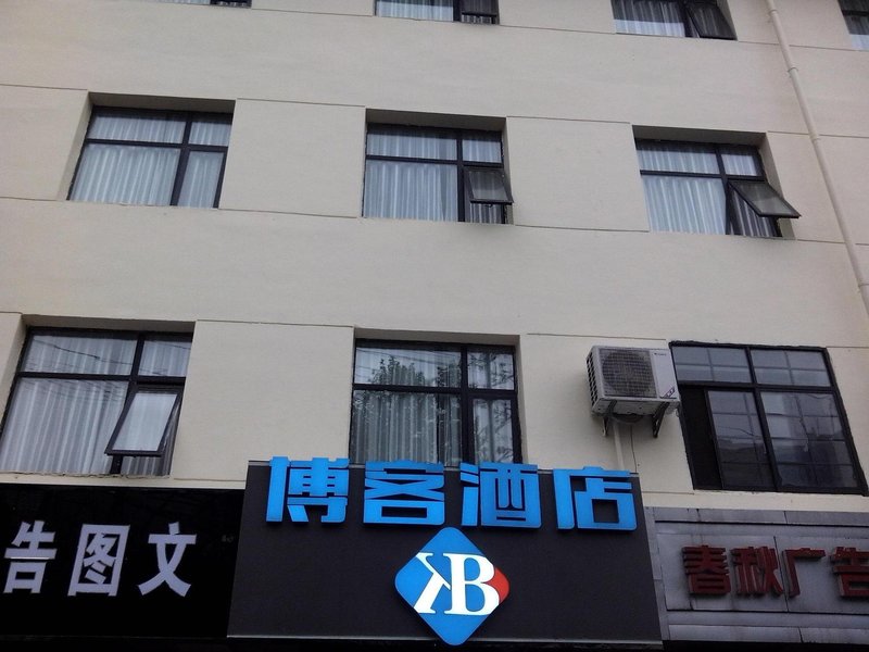 Boke Hotel 酒店外观