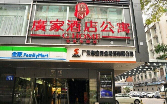 G'home Hotel Apartment (Guangzhou East Dongfeng Road) 酒店外观
