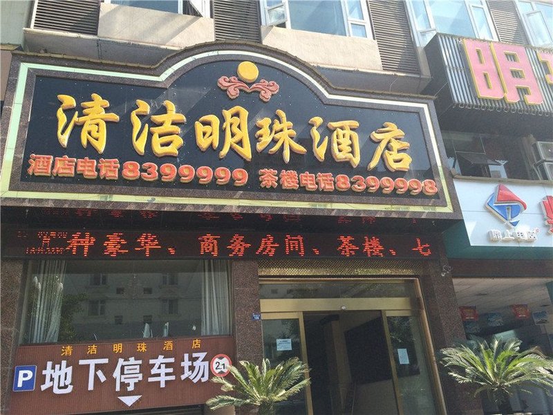 广州山水时尚酒店（花都店）外观图