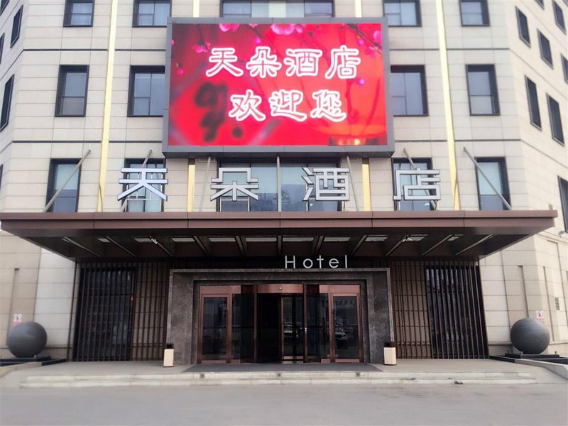 Wu Do Hotel (Baoding Dongfeng Road Railway Station Shop) Over view