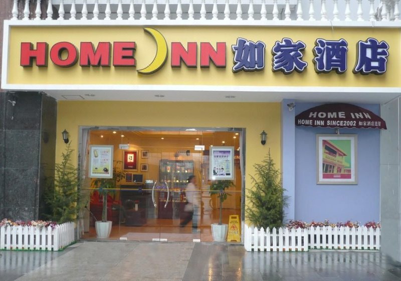 Home Inn North Huju Road Nanjing Over view