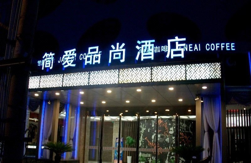 Jian'ai Pinshang HotelOver view