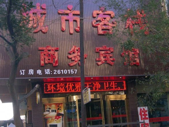 广州山水时尚酒店（花都店）外观图