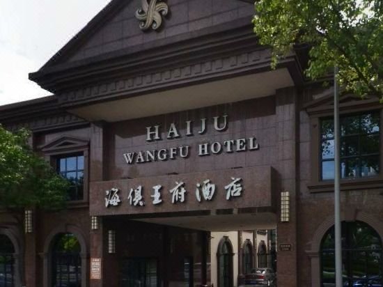 Haiju Wangfu Hotel Over view