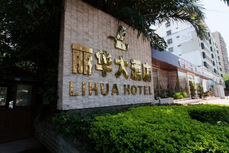 Lihua Hotel Haikou